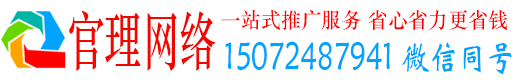 黟县官理信息流运营